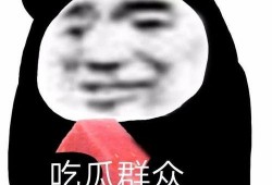 吃瓜的表情包,揭秘网络时代的“围观”文化
