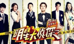 明星大侦探第五季免费观看完整版 网,悬疑解密，免费完整版等你来探秘